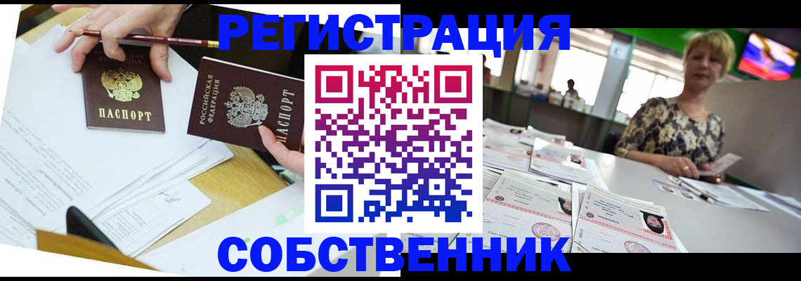 прописка 2025 в Котласе