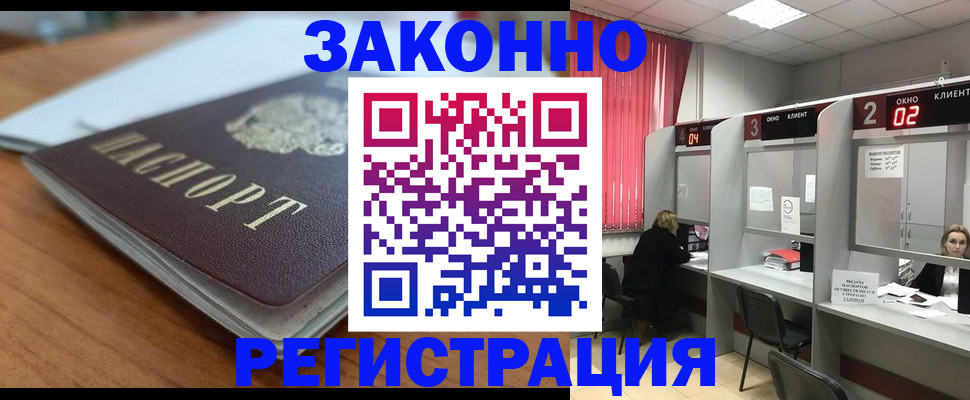 прописка гарантия в Котласе
